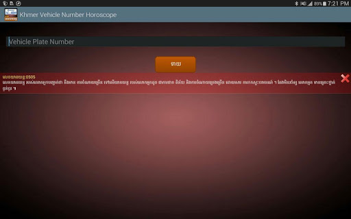 【免費生活App】Khmer Vehicle Number Horoscope-APP點子