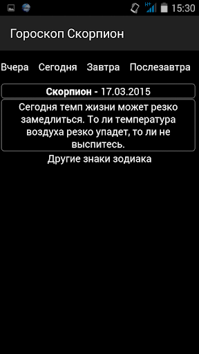 【免費娛樂App】Скорпион ежедневный гороскоп-APP點子