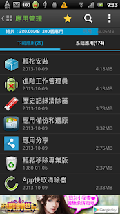 應用管理助手 & App2SD - 節省手機存儲(圖5)-速報App