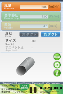 Duct-Fit~ダクトサイズ選定~ Screenshots 4