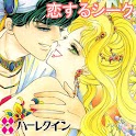 恋するシーク２～砂漠の王子たちⅢ～（ハーレクイン） logo