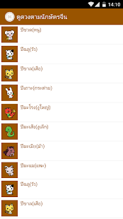 ดูดวง ปี 2558 Screenshots 3