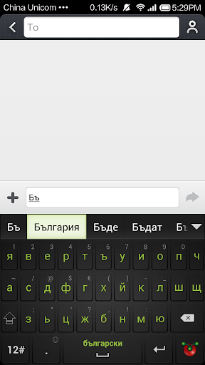 【免費生產應用App】Guobi Bulgarian Keyboard-APP點子