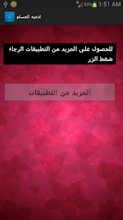 ادعية المسلم Screenshots 2