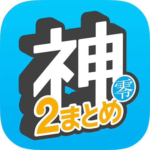 2chまとめリーダー零号機～神２ちゃんねるまとめアプリ～ LOGO-APP點子