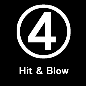 【脳トレ】Hit & Blow(4桁)
