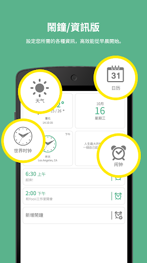 早安工具 （鬧鐘＋天氣+新聞+行程+日曆+相框