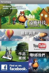 How to download 遠颺科技 lastet apk for pc