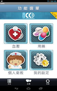 免費下載醫療APP|腎好 iCKD Lite app開箱文|APP開箱王