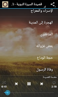 Free Download قصيدة السيرة النبوية APK for Android