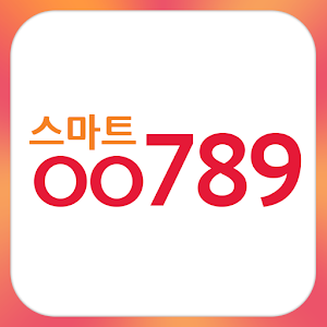 무료국제전화 스마트00789.apk 2.0.0