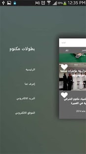 Free Download بطولات مكتوم الرمضانية APK for PC