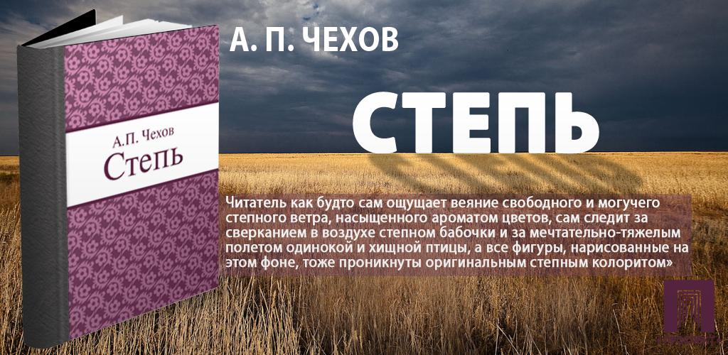 Чехов степь содержание. Гоголь описание степи. Чехов а. Описание степи в тарасе бульбе. Иллюстрации к повести чехова степь.