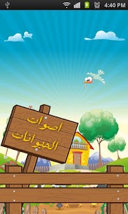 How to get اصوات الحيوانات 1.0 mod apk for pc