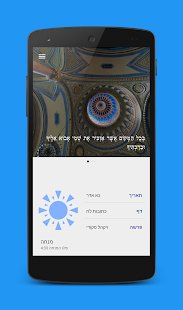 Siddur One(圖1)-速報App