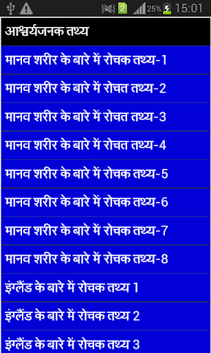 Amazing Facts in Hindi