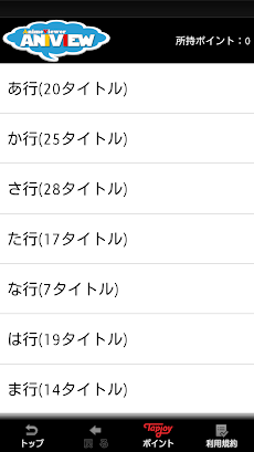 アニメ観賞アプリ Aniview アニビュー Androidアプリ Applion
