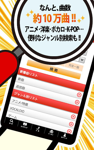 【免費音樂App】11万曲を採点「カラオケJOYSOUND」プロの指導で上達！-APP點子