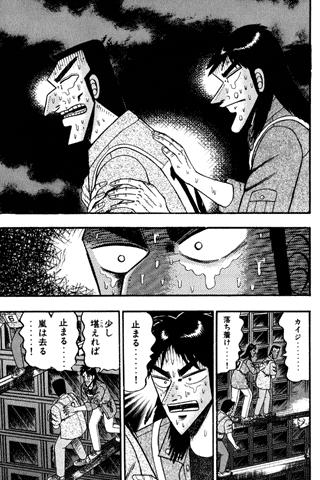 賭博黙示録カイジ 7 Screen 2