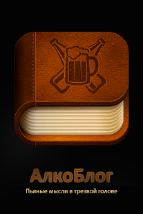Lastest АлкоЦитатник APK