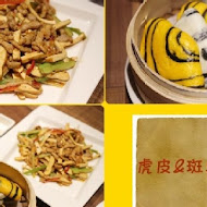 叁和院台灣風格飲食