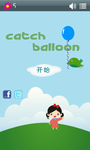 Catch Balloon 抓气球）