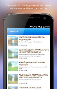 Радио Дача(圖3)-速報App