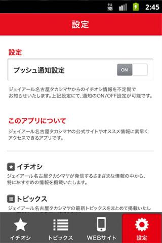 【免費生活App】ジェイアール名古屋タカシマヤ for Android-APP點子