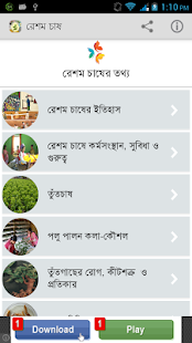 Free Sericulture Information APK for Android