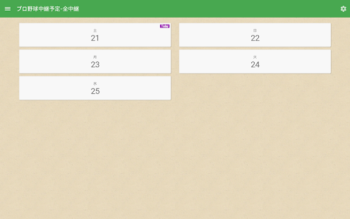 プロ野球中継予定 LIVE＆REC Screenshots 0