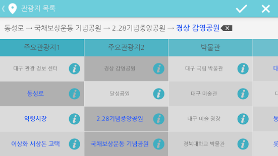 download 여행의신 대구 free