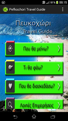 【免費旅遊App】Πευκοχώρι Guide-APP點子