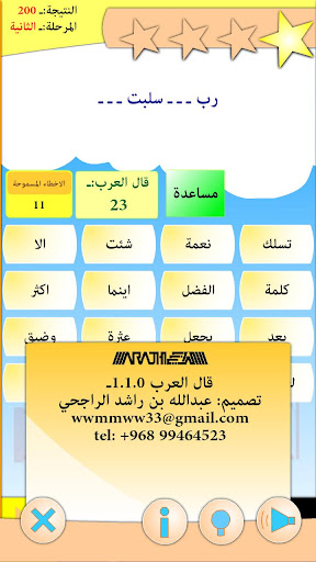 【免費解謎App】قال العرب ( لعبة )-APP點子