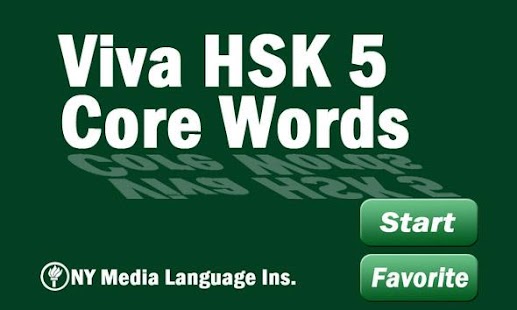 Free Viva HSK 1~5급 단어 APK for PC
