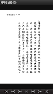 噶瑪巴語錄(四) W013 中華印經協會．台灣生命電視台(圖7)-速報App