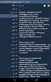 ഖുർആൻ (Quran in Malayalam) poster 10