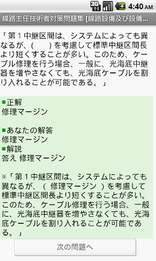 【免費教育App】線路主任技術者 [専門]　通信土木-APP點子