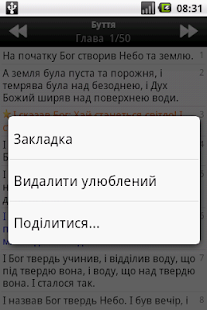 Українська Біблія(圖7)-速報App
