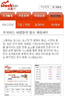 How to get 주가예측시스템 스톡커  [증권,주식] 1.9 apk for bluestacks