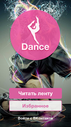 Dance