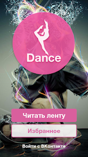 Dance Screenshots 6