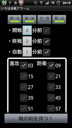 いろは合戦アラーム