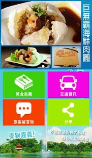 Free Download 嘉義自由行旅遊 APK for Android