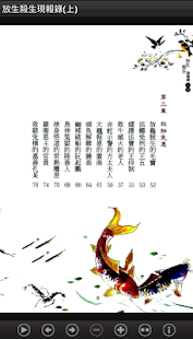 放生殺生現報錄_上（L045 中華印經協會．台灣生命電視台）(圖8)-速報App