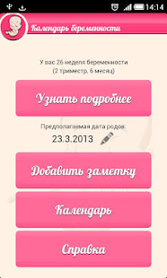Календарь беременности(圖2)-速報App