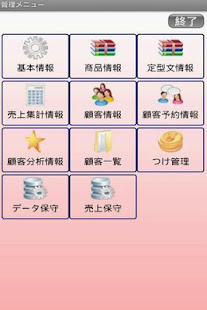 ぱられるPOSレジ顧客(圖8)-速報App