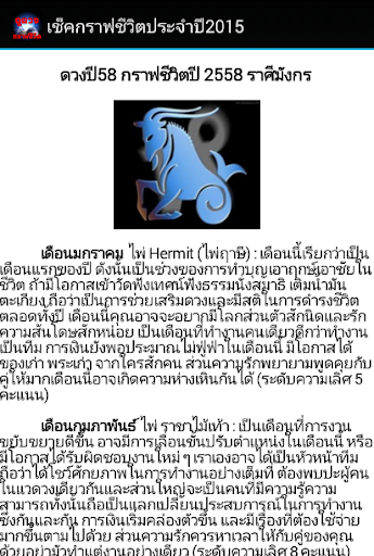 【免費生活App】เช็คดวงกับกราฟชีวิตปี2558-APP點子