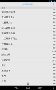 中國歷史事件(圖6)-速報App