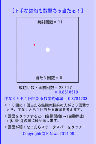 【免費教育App】下手な鉄砲も数撃ちゃ当たる！-APP點子