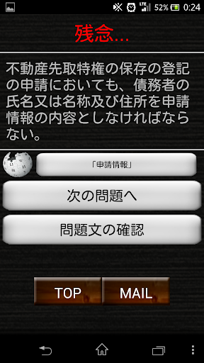 【免費生活App】スキマ時間で合格！司法書士「不動産登記法総論中編」-APP點子